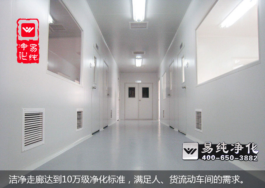 潔凈走廊達到10萬級凈化標準，滿足人、貨流動車間的需求。.jpg